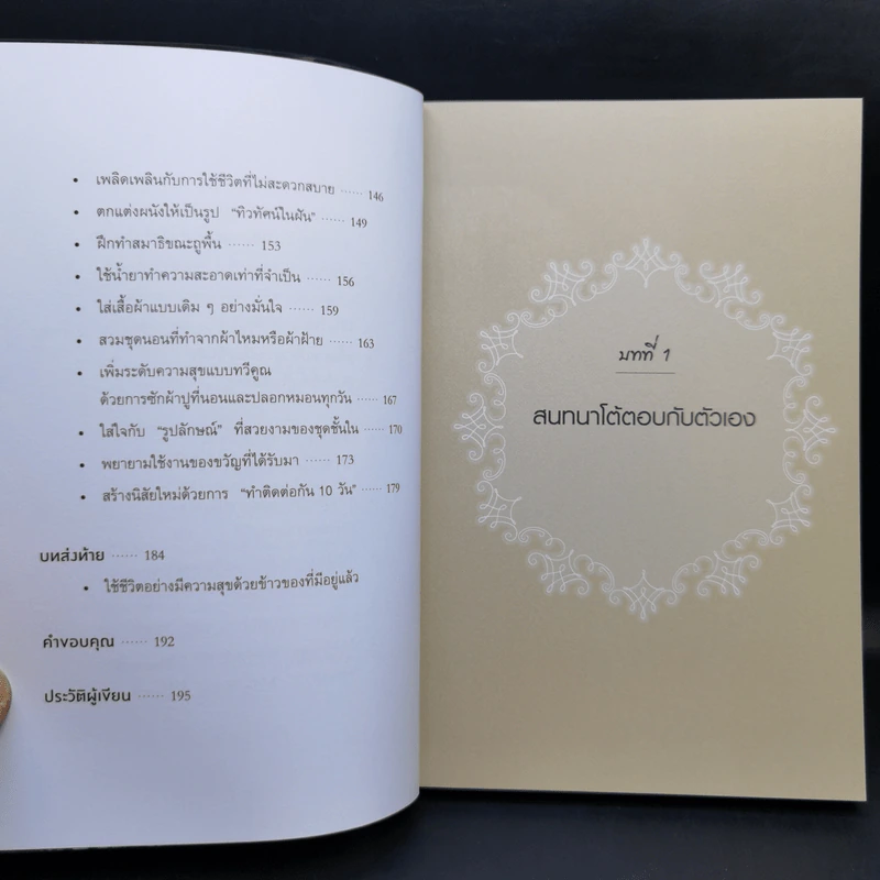 วิธีจัดบ้านให้เรียกความสุขที่คนโด มาริเอะ อยากบอกคุณ รูปที่ 13