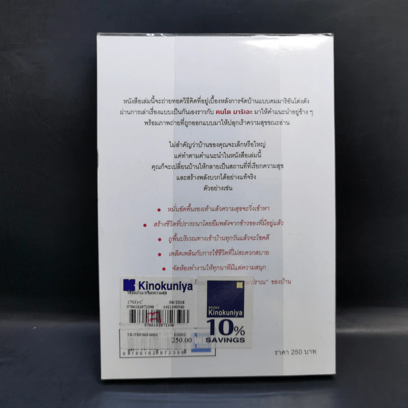 วิธีจัดบ้านให้เรียกความสุขที่คนโด มาริเอะ อยากบอกคุณ รูปที่ 2