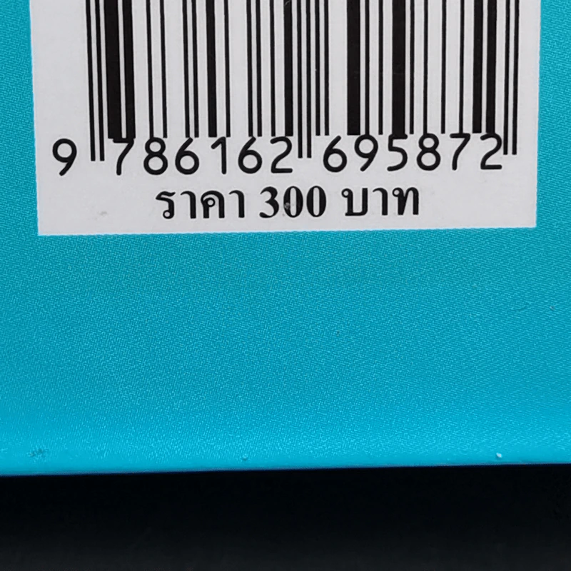 ประมวลกฎหมายแพ่งและพาณิชย์ พ.ศ.2560 ประมวลกฎหมายอาญา พ.ศ.2560 รูปที่ 20