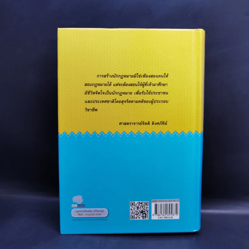 ประมวลกฎหมายแพ่งและพาณิชย์ พ.ศ.2560 ประมวลกฎหมายอาญา พ.ศ.2560 รูปที่ 2