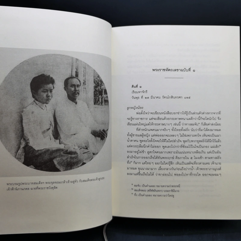 ไกลบ้าน - พระบาทสมเด็จพระจุลจอมเกล้าเจ้าอยู่หัว รูปที่ 11