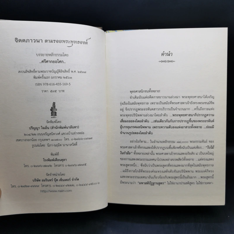 จิตตภาวนา ตามรอยพระพุทธองค์ - ศรีศากยอโศก รูปที่ 9