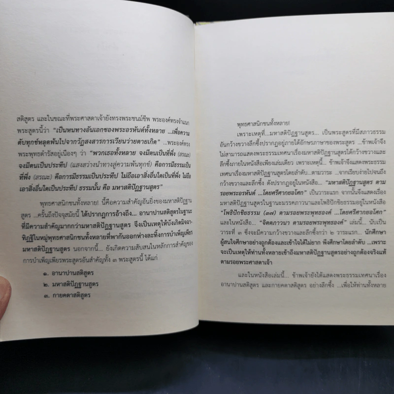 จิตตภาวนา ตามรอยพระพุทธองค์ - ศรีศากยอโศก รูปที่ 10