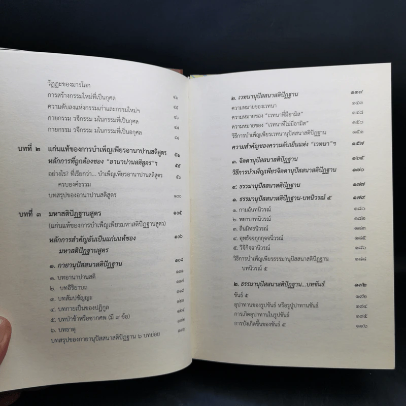 จิตตภาวนา ตามรอยพระพุทธองค์ - ศรีศากยอโศก รูปที่ 12