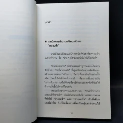 คนทำงานเร็ว ทำอะไรตอนที่เราไม่เห็น - คิเบะ โทโมะยูกิ รูปที่ 14