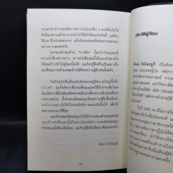 คนทำงานเร็ว ทำอะไรตอนที่เราไม่เห็น - คิเบะ โทโมะยูกิ รูปที่ 15