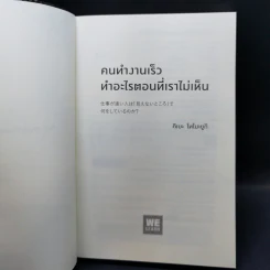คนทำงานเร็ว ทำอะไรตอนที่เราไม่เห็น - คิเบะ โทโมะยูกิ รูปที่ 8