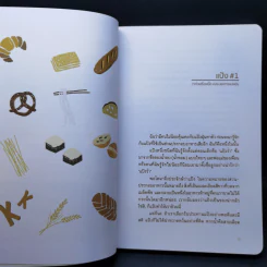 Kitchen เห็นชาติ - ไข่มุก แสงมีอานุภาพ รูปที่ 10