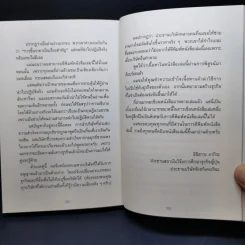 ขายดีเพราะขึ้นราคา - อิชิฮาระ อากิระ รูปที่ 13