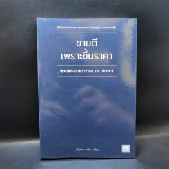 ขายดีเพราะขึ้นราคา - อิชิฮาระ อากิระ รูปที่ 1