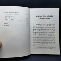 ขายดีเพราะขึ้นราคา - อิชิฮาระ อากิระ รูปที่ 12