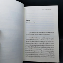 ความรับผิดชอบส่วนบุคคลของมนุษย์ใต้เผด็จการ - Hannah Arendt (ฮันนาห์ อาเรนท์) รูปที่ 9