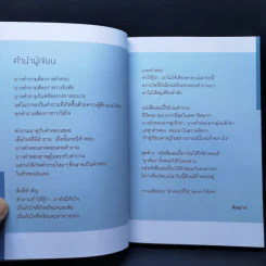 ยากกว่าการได้มาคือการรักษาไว้ - คิดมาก รูปที่ 12