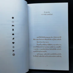 สิ่งสำคัญของชีวิต - นิ้วกลม รูปที่ 11