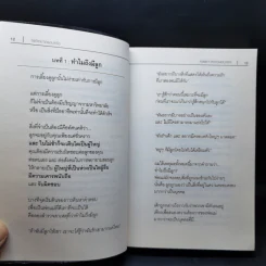 จิตวิทยาครอบครัว : Family Psychology - James A. Powell (เจมส์ เอ. พาวเวลล์) รูปที่ 11
