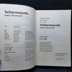 จิตวิทยาครอบครัว : Family Psychology - James A. Powell (เจมส์ เอ. พาวเวลล์) รูปที่ 8