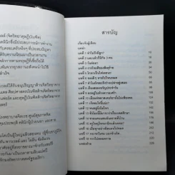 จิตวิทยาครอบครัว : Family Psychology - James A. Powell (เจมส์ เอ. พาวเวลล์) รูปที่ 9