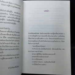โอโมเตนาชิ จิตวิญญาณการบริการแบบญี่ปุ่น - ดร. กฤตินี พงษ์ธนเลิศ รูปที่ 14