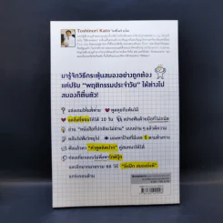 66 วิธีลับคมสมอง - Toshinori Kato (โทะชิโนะริ คะโตะ) รูปที่ 2