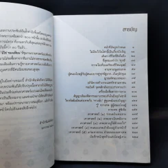 โอษฐ์เทวะ - ภูเตศวร รูปที่ 9