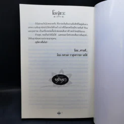 โอษฐ์เทวะ - ภูเตศวร รูปที่ 12