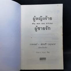ผู้หญิงร้าย ผู้ชายรัก เล่ม 1 - Sherry Argov, กาละแมร์ รูปที่ 8
