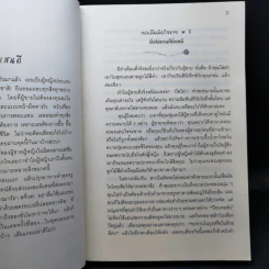 ผู้หญิงร้าย ผู้ชายรัก เล่ม 1 - Sherry Argov, กาละแมร์ รูปที่ 12