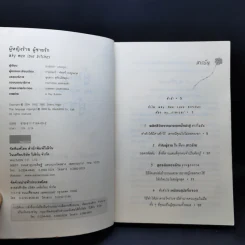ผู้หญิงร้าย ผู้ชายรัก เล่ม 1 - Sherry Argov, กาละแมร์ รูปที่ 9