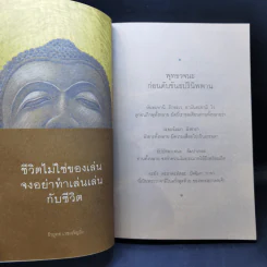 ชีวิตไม่ใช่ของเล่น จงอย่าทำเล่นเล่นกับชีวิต - ธีรยุทธ เวชเจริญยิ่ง รูปที่ 9