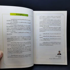 100 คำตอบต้องรู้ดูหุ้นพื้นฐาน - อธิป กีรติพิชญ์ รูปที่ 9