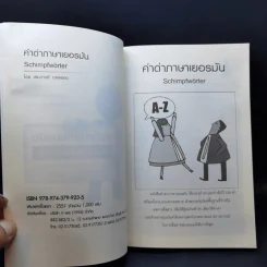 คำด่าภาษาเยอรมัน Schimpfworter - ประภาวดี กุศลรอด รูปที่ 7