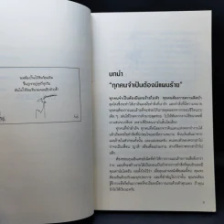 ปลุกปีศาจในตัวคุณ - Evil Plans รูปที่ 11