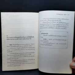 ตอบปัญหาวิชาใจ - ทันตแพทย์สม สุจีรา รูปที่ 13