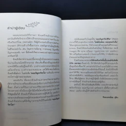 ตอบปัญหาวิชาใจ - ทันตแพทย์สม สุจีรา รูปที่ 9