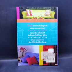 บ้านรวย บ้านจน บ้าน ดี บ้านร้าย ทำนายชะตาบ้าน เสริมชะตาคน - สมจินตนา รูปที่ 2