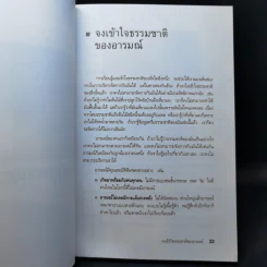EQ ดี อารมณ์ดี ชีวีสดใส - ณรงค์วิทย์ แสนทอง รูปที่ 14