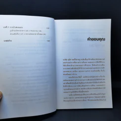 เขียนรายงานและโครงงานแบบมืออาชีพ - Patrick Forsyth (แพทริก ฟอร์ซิท) รูปที่ 12