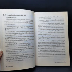 บันทึกมาราทอน Notebook Technology - TAKEO HIGUCHI, สมพร สิทธิธีรัตน์ รูปที่ 13