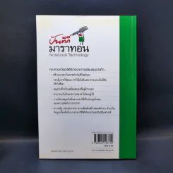บันทึกมาราทอน Notebook Technology - TAKEO HIGUCHI, สมพร สิทธิธีรัตน์ รูปที่ 2