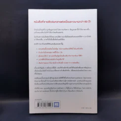 วิธีปั่นหัวคนด้วยสถิติ - Darrell Huff รูปที่ 2