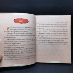 Customer Insight... เจาะลึกถึงใจลูกค้า - ดร. เกษม พิพัฒน์เสรีธรรม รูปที่ 10