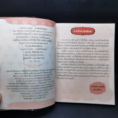 Customer Insight... เจาะลึกถึงใจลูกค้า - ดร. เกษม พิพัฒน์เสรีธรรม รูปที่ 8