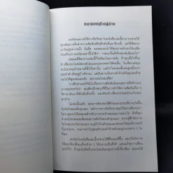 คู่มือควบคุมอารมณ์คน - เดวิด เจ.ไลเบอร์แมน รูปที่ 12