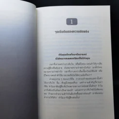 คู่มือควบคุมอารมณ์คน - เดวิด เจ.ไลเบอร์แมน รูปที่ 13