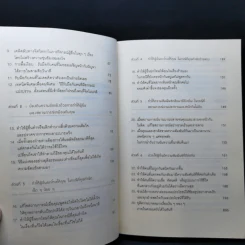 คู่มือควบคุมอารมณ์คน - เดวิด เจ.ไลเบอร์แมน รูปที่ 10