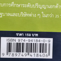 คู่มือควบคุมอารมณ์คน - เดวิด เจ.ไลเบอร์แมน รูปที่ 15