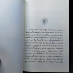 นรกในคำสอนของพระพุทธศาสนา - สมเด็จพระญาณสังวร สมเด็จพระสังฆราช สกลมหาสังฆปริณายก รูปที่ 10