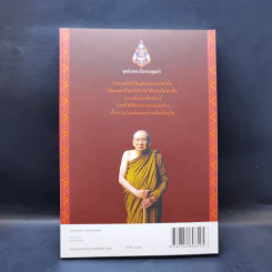 สิริมงคลของชีวิต - สมเด็จพระญาณสังวรฯ รูปที่ 2