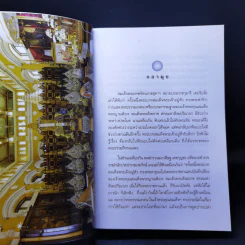 สัมมาทิฏฐิ - สมเด็จพระญาณสังวร สมเด็จพระสังฆราช สกลมหาสังฆปริณายก รูปที่ 10