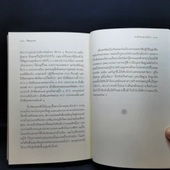 จิตตนคร - สมเด็จพระญาณสังวร สมเด็จพระสังฆราช สกลมหาสังฆปริณายก รูปที่ 15